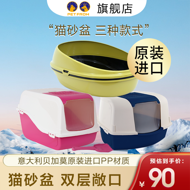 Bergamo, Italy imported PP material Baifu big cat litter box open cat toilet double-layer open