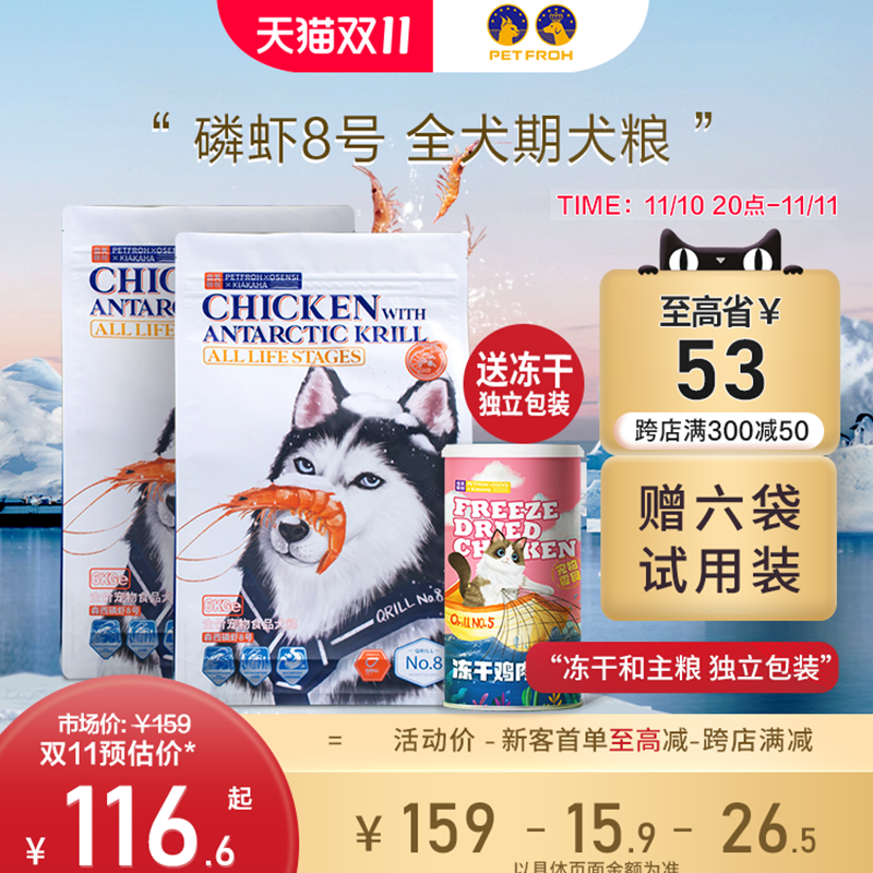 Baifusen West Krill No. 8 full-price full-term dog food puppy adult dog general-purpose teddy hair 1 8kg 6kg
