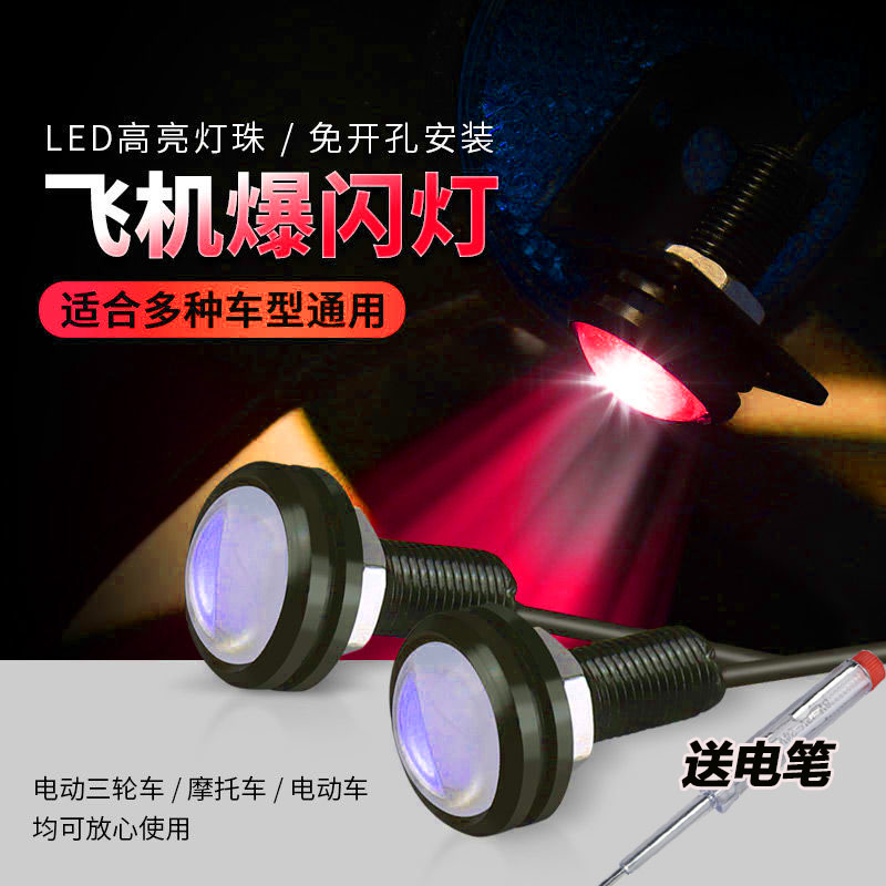Electric car 12-80 volt eagle eye light lead light slow flash cruise light motorcycle aircraft light brake blazing lights-Taobao