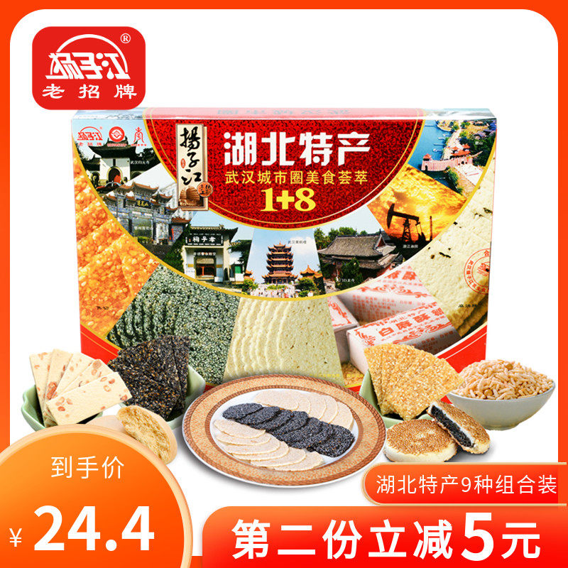 Yangzijiang Hubei Special delivery gifts New products 1 plus 8 Composition Hemp Sugar Harbor Pie Fried Rice Handmade Snacks Big Gift Bag 350g