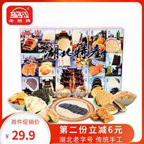 Yangzijiang Hubei specialty pastries 18 combination gift box Hemp sugar Hong Kong cake shortbread traditional handmade dessert gift box