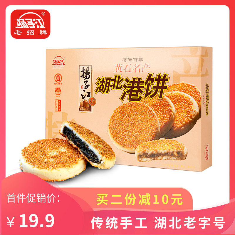 Yangzijiang Port cake with hand gift box Hubei specialty handmade sesame cake Wedding cake Mixed grain mixed grain traditional pastry