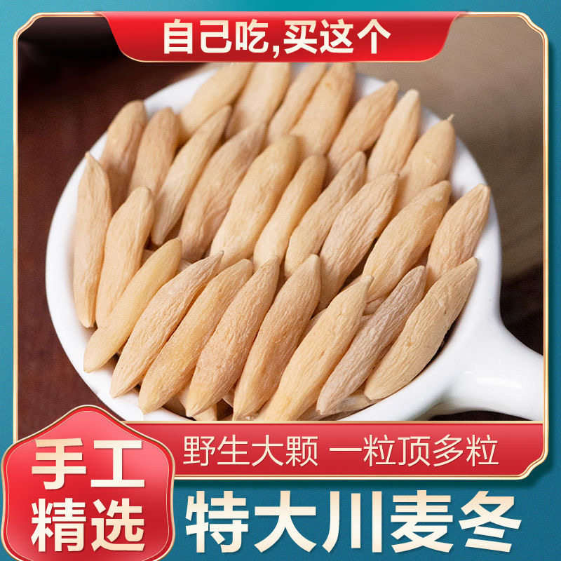 Maidong medicinal materials 250g authentic Mingyang special class Madong Wheat Tea drink flagship store sand and ginseng wild