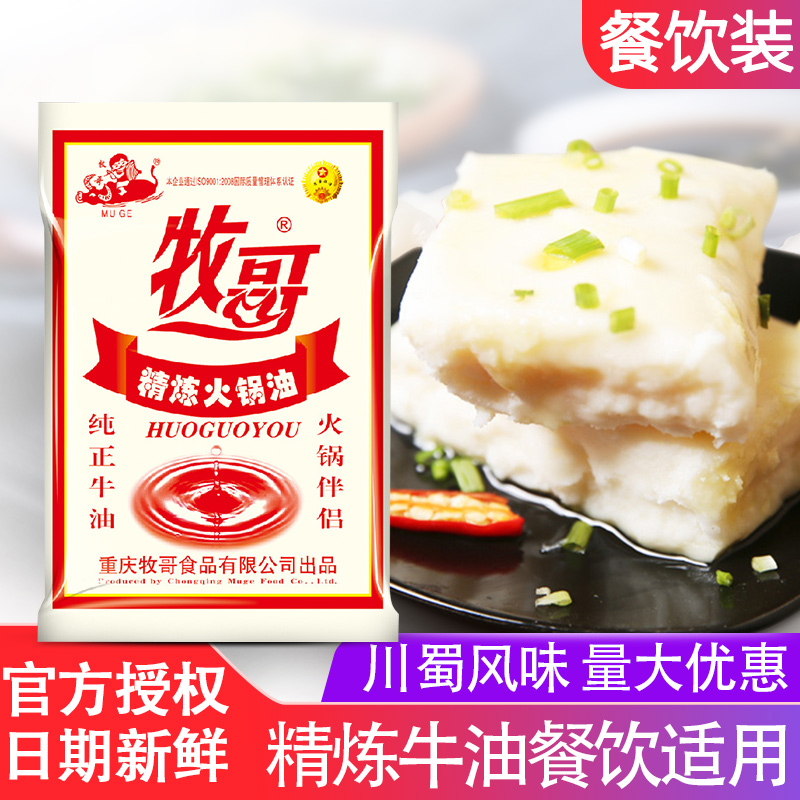 Muge Muge refined pure butter 2 5kg edible cooked butter blocks Chongqing hot pot seasoning catering special wholesale