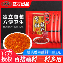 10 copies of bridgehead spicy dry disc 3g * 10 bags Sichuan chili noodles string of hot pot barbecue meat dip with water dip