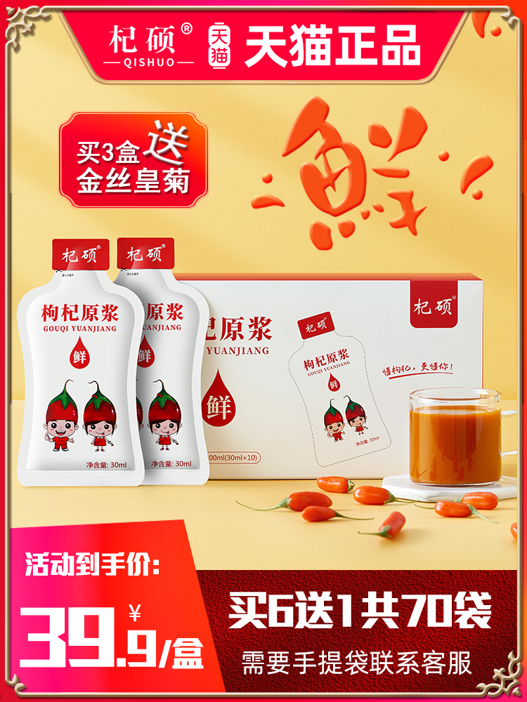 Wolfberry puree Authentic Ningxia fresh puree juice Zhongning premium fresh fruit wolfberry juice Gou Qi liquid Portable bag