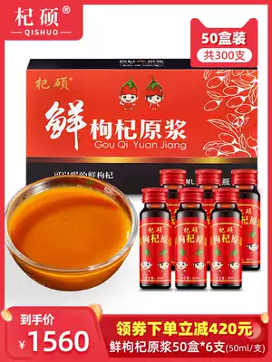 Fresh wolfberry puree Ningxia Zhongning head stubble wolfberry juice Fresh fruit Wolfberry puree juice Portable 50ml*300 bottles