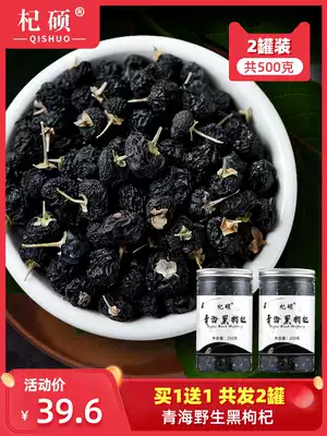 Black wolfberry wild non Ningxia Qinghai Special 500g wild Black wolfberry tea male kidney