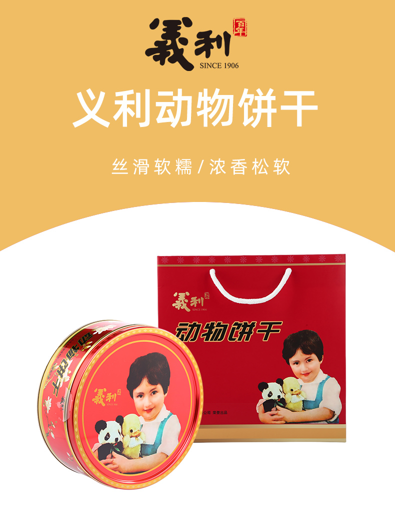 中华老字号，义利 动物饼干铁盒装 320g 40元包邮 值值值-买手聚集的地方