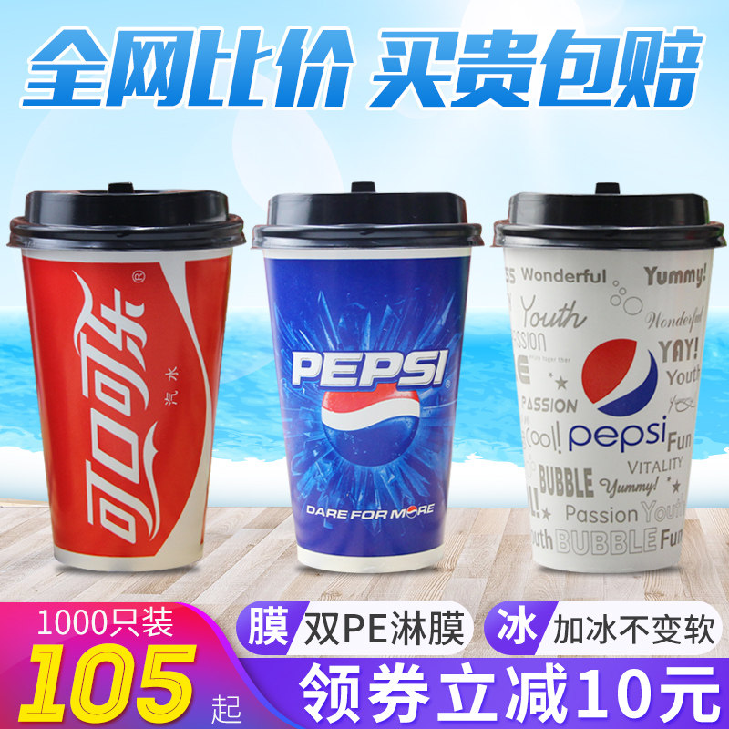 Coca-Cola Disposable Paper Cup with Lid Thickened Double Coated Cold Drink Cup Coca-Cola Pepsi Cup 1000pcs