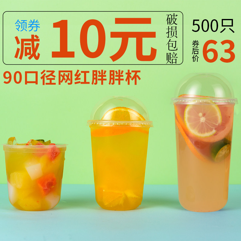 90 disposable fat milk tea cup u-shaped dirty juice hot and cold drink packaged cup with lid custom