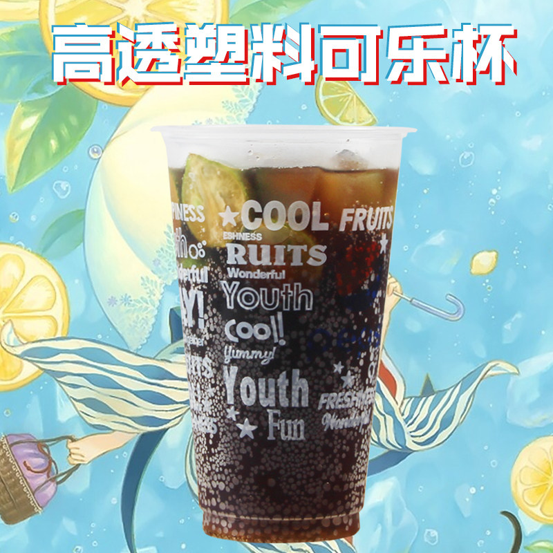 Can be sealed disposable cola cup plastic cola cup 1000 can be customized