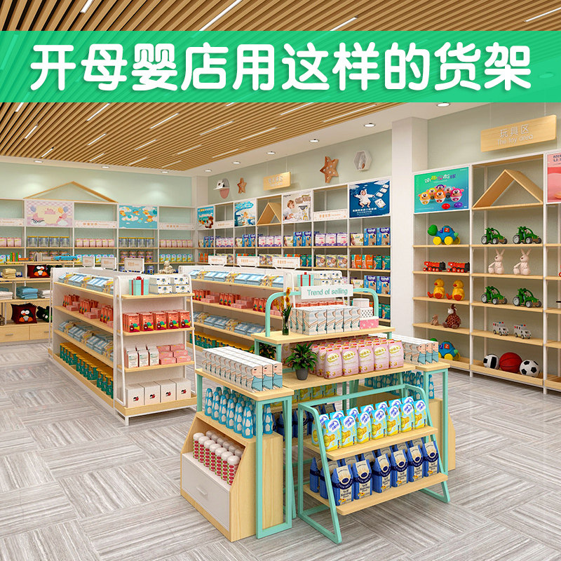 Mother & Baby Store Shelf Pregnancy Baby Milk Powder Display Cabinet Urinals Unwet Products Display Shelf Middle Island Cupboards Children's Clothing Display Racks