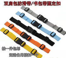 School Bag Fixed Buckle Backpack Anti Slip Cingulum Children School Bag Chest Front Cingulum Double Shoulder Backpack Anti Slip Buckle Anti Fall Buckle