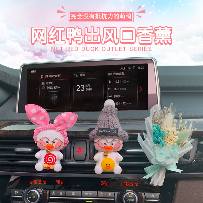 Car cartoon net red duck air conditioner air outlet glass urine duck couple aromatherapy decoration car fragrance cute perfume