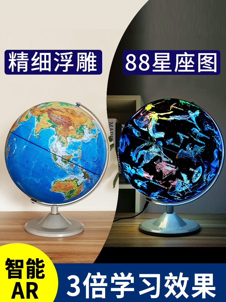 Zhize relief globe 3D three-dimensional suspension bump for primary school students with junior middle school students Terrain landscape Lamp luminous ar intelligent children enlightenment High-end constellation High school student teaching version charging