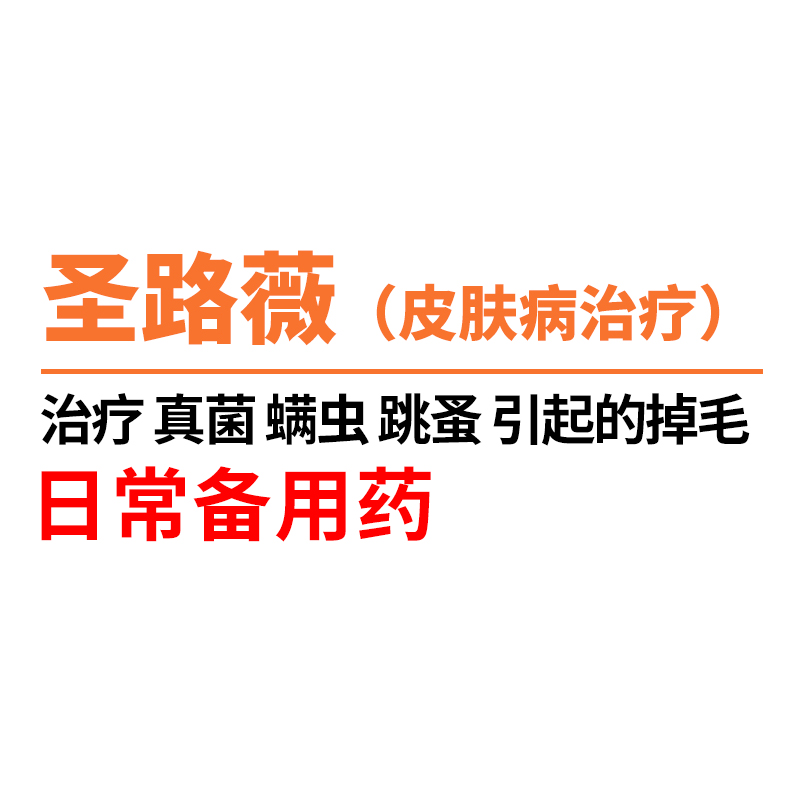 Squirrel marmot honey bag glider skin disease St. Luwei medicated bath fungus mites lice flea red swollen dander hair removal