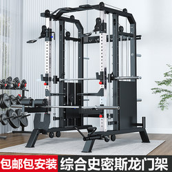 Smith machine gym comprehensive training device bench press squat rack multifunctional fitness equipment bird gantry