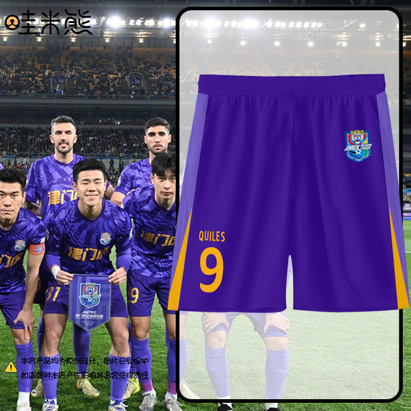 2025 天津金門タイガースのユニフォーム TEDA フットボールファンユニフォーム 速乾性ショートパンツ 男の子と女の子の子供服 学生用ショートパンツ