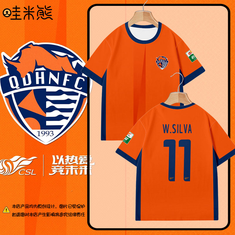 2025年シーズン青島海牛チームユニフォームサッカー服速乾半袖Tシャツ男の子と女の子の服学生半袖