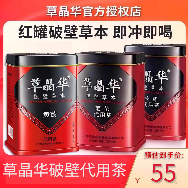 草晶华菊花破壁草本茯苓玫瑰鱼腥草破壁草本组合装代用茶旗舰店