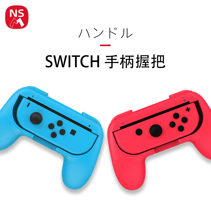 NSM switch handle grip pro game Nintendo accessories ns peripherals peripheral joycon grip sleeve-Taobao