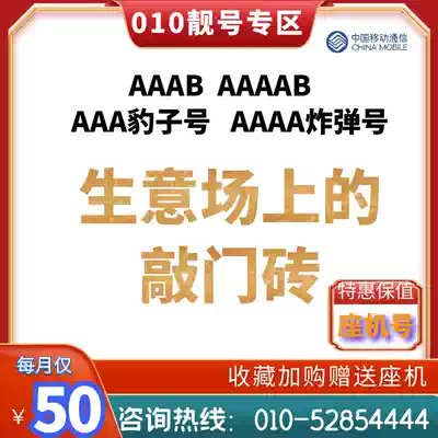 Beijing 010 wireless wired telephone 8-digit wireless landline card telephone number front desk wireless office large PHS