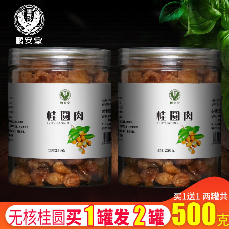 Peng'an Tang Guiyuan Dried Cinnamon Round Meat 500g Seedless Longan Dry Grade Dragon's Eye Dried Meat Female Soaking Water New Canned