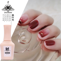 Nail glue 2020 popular color Maple Leaf caramel color gradient monochrome cherry wine red nail polish nail shop