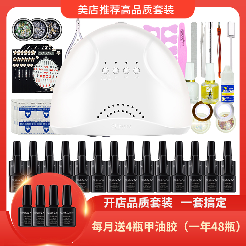 Beauty A tool suit full set nail polish rubber tool set phototherapy machine New hands beginners Home Professional open shop