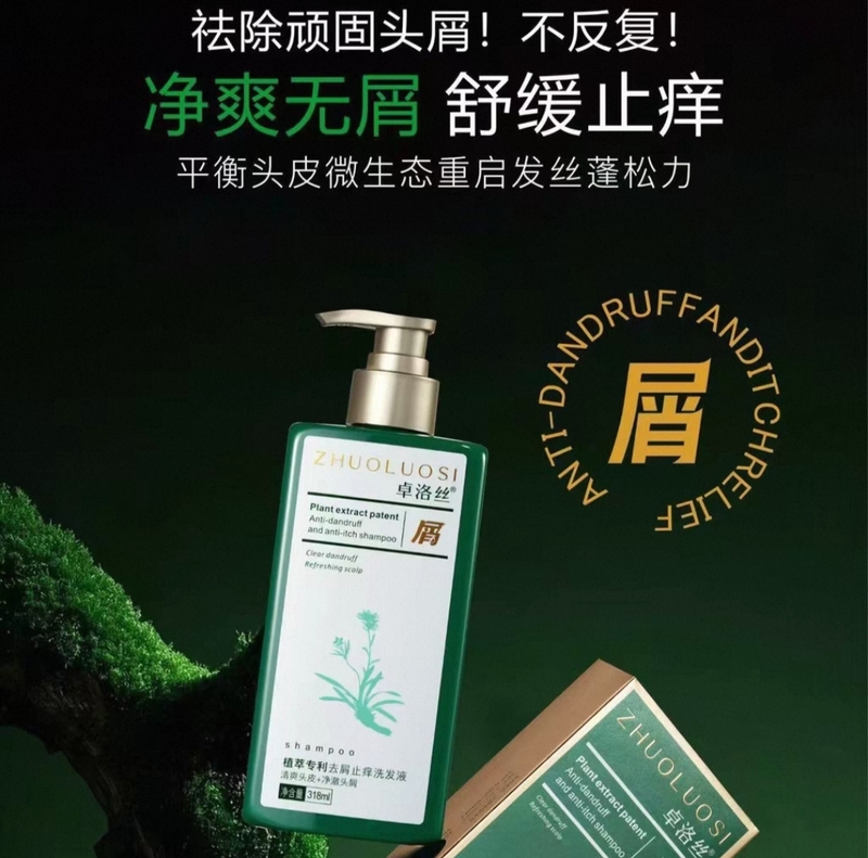 Authentic Zhuoluo Si Plant Extract Anti-Dandruff and Anti-Itch Shampoo, Refreshing and Cleansing Scalp, Oil Control, Volumizing and Elegant Hair, Salon-Quality Authentic Zhuoluo Si Plant Extract Anti-Dandruff and Anti-Itch Shampoo, Refreshing and Cleansing Scalp, Oil Control, Volumizing and Elegant Hair, Salon-Quality