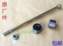 GY6-125 Haomai Guangyang WH125T Princess Wang Ye booster pedal Motorcycle shaft rubber sleeve screw sleeve