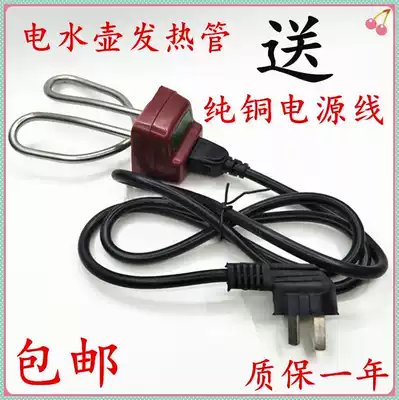 Quick cooking pot core 1500W quick cooking pot heating tube household kitchen appliances accessories pure copper kettle wire power cord