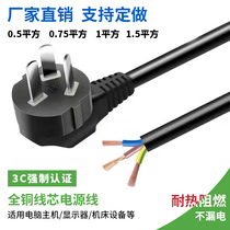 National standard pure copper three-core 3*0 5 0 75 1 5 square power cable three-core extension power cord with plug