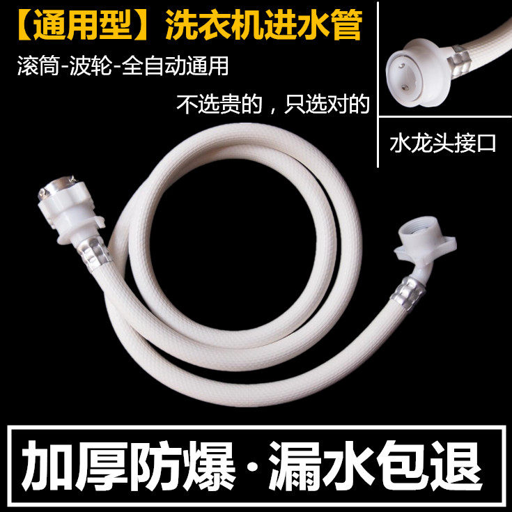 Haier/海尔全自动洗衣机进水管通用原装滚筒接头上水软管延长管