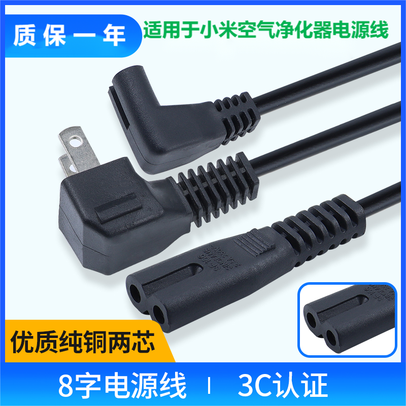 适用于小米/米家空气净化器供电线/MAX/2S两孔充电线落地扇电源线