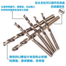 Cobalt-containing M35 twist drill bit stainless steel special straight shank metal alloy iron steel plate perforated high speed steel swivel head