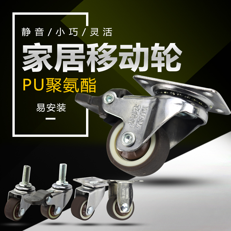 Yongsida 1 inch mute wheel 2 inch flower stand, coffee table, wheel, crib, display cabinet, book chair, universal wheel, caster
