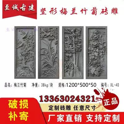 Antique building materials Chinese brick carving vertical version of plum Blue Bamboo chrysanthemum wall decoration pendants quadrangle courtyard photo wall Culture floating