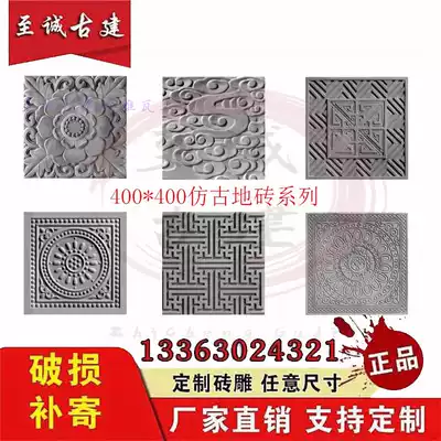 Rui antique building materials Chinese Fu courtyard decoration decoration photo shadow Wall square paving Han pattern Tang Lian ground brick carving floating