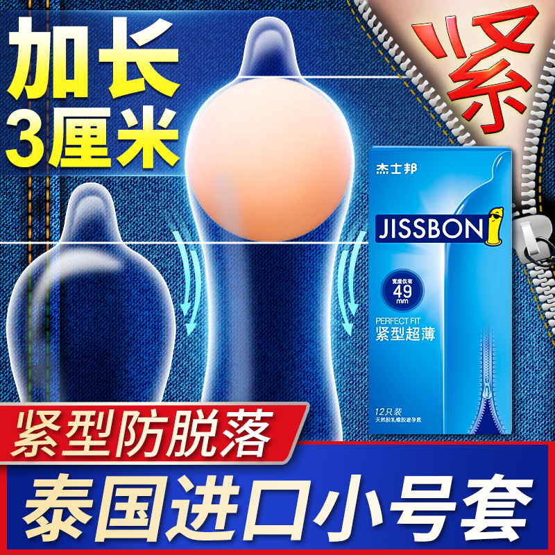 Jas Pradesh Temporary Condoms B Men with Small Lock Excise Students with Roughly Strong Strong 49mm Extra