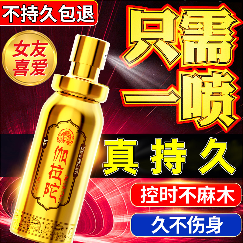 Indian God Oil Male Supplies Time-lapse Spray Lasting Delay Spray Passion Couple Adults Prolonging Health Care Not Shooting