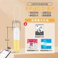 【手机 遥控款-黄色】+送情 趣礼包 ------------- 自慰器 女 内裤 上班