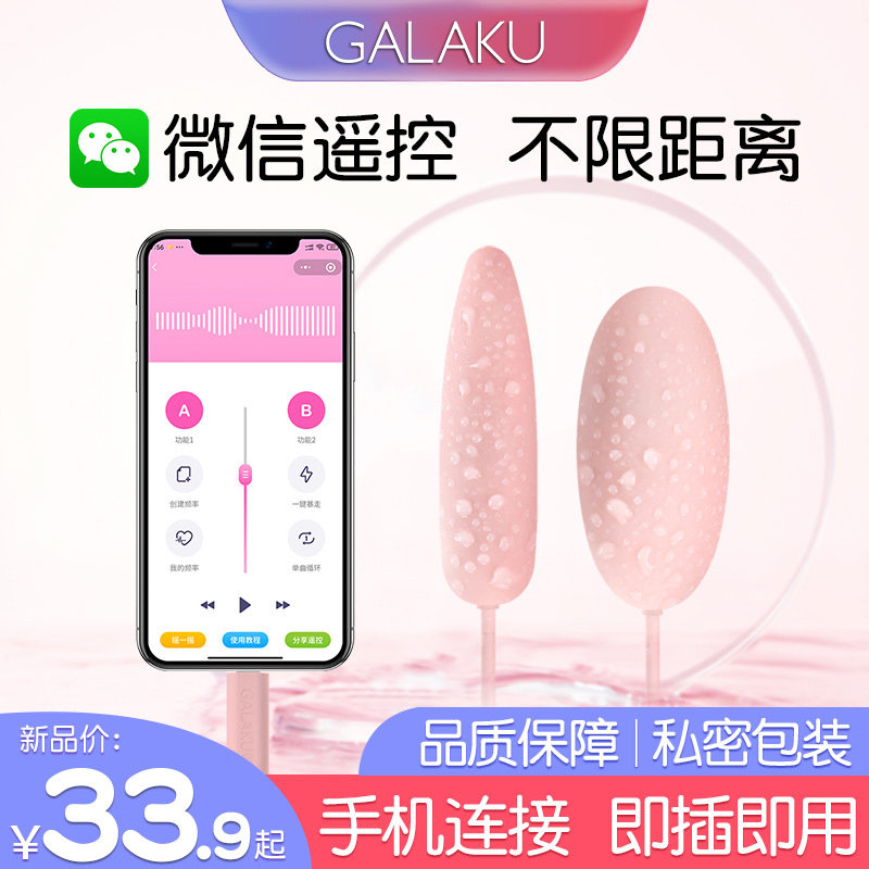 Remote control jumping egg adult female utensils from Wei into the body plug-in strong vibration silent self-defense device sex toys