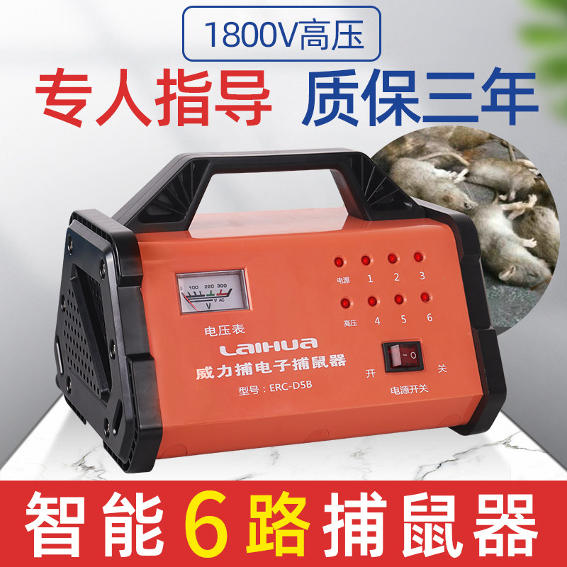 Electric cat high voltage high power electric mouse machine Rat exterminator Household efficient rat trap artifact to catch the end of a nest of mouse cages