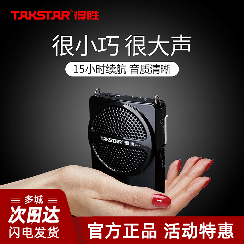 Takstar to win E120 small bee megaphone teacher dedicated teaching class guided outdoor yelling horn