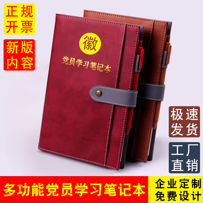 a5 Party members Learning notebooks 2020 New versions of hand-written notes Learning notebooks Three sessions One lesson Proceedings Benparty Group Party Building Centre Group Branch Party Team Notebook notepad