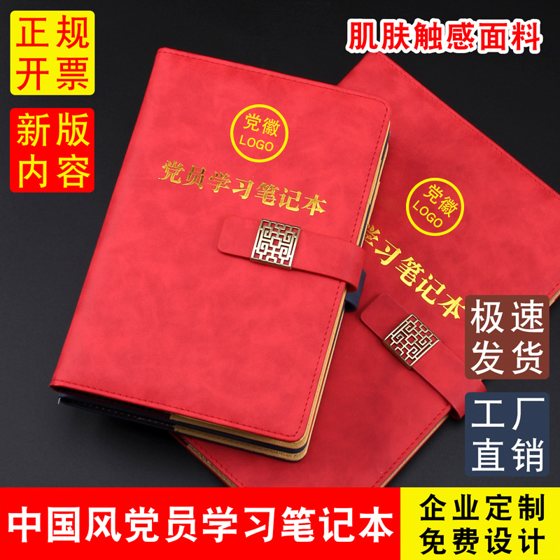 2023 new party member study notebook 32k three meetings and one lesson meeting record book two studies and one doing party branch group branch meeting talk conversation record book 16k party committee center group study