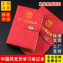 2020 New Party Members Study Notebook 32k Three Sessions A Session Record Book of the Two Studies I Do Party Branch Sub-Committee Meeting Talk of Heart Talk Records This 16k Party Committee Center Group Study