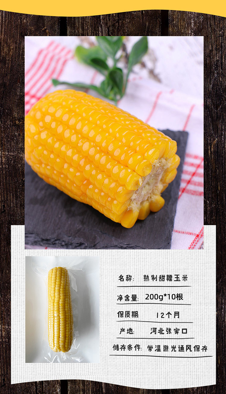 鑫洪腾 非转基因 真空包装黄玉米棒 10棒 图7